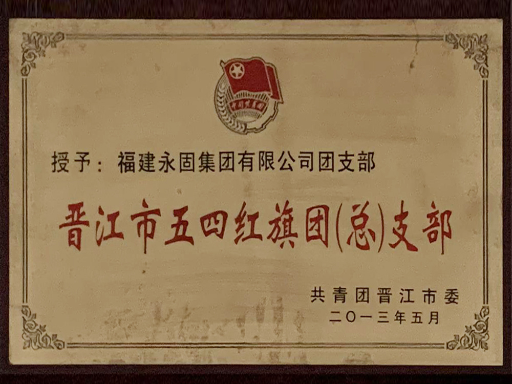 Jinjiang May 4th Red Flag Regiment (General) Branch