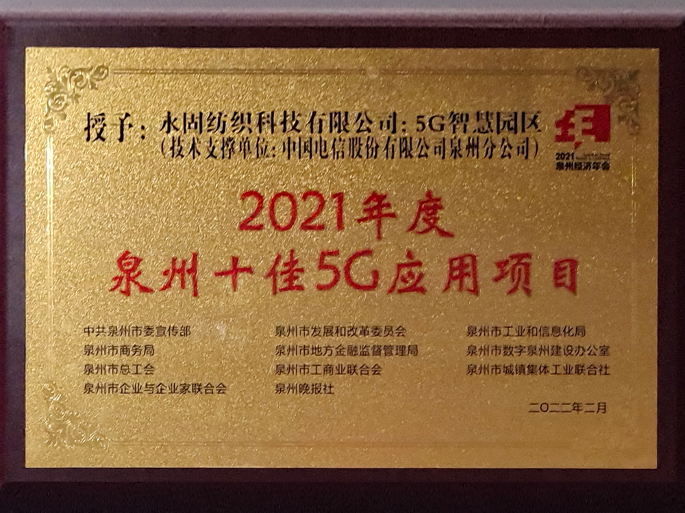 Top Ten 5G Application Projects in Quanzhou in 2021