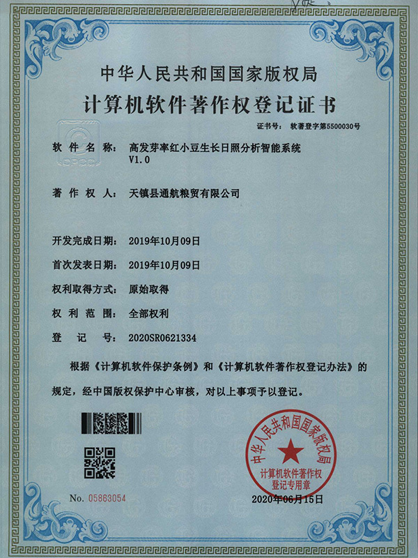 高发芽率红小豆生长日照分析智能系统 V1.0