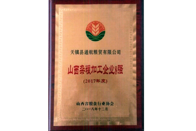 Shanxi grain processing enterprises 8 strong