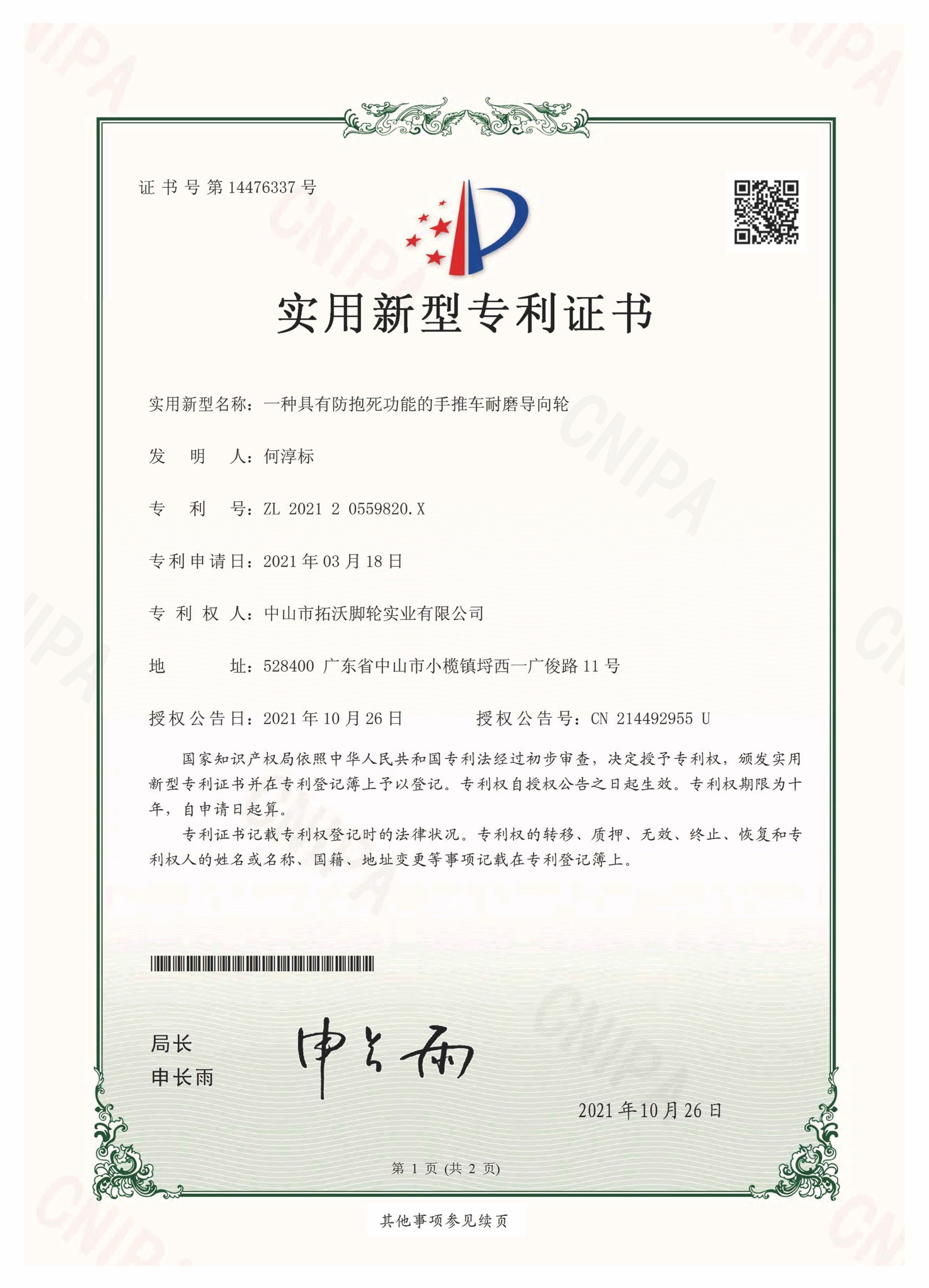 Patent certificate