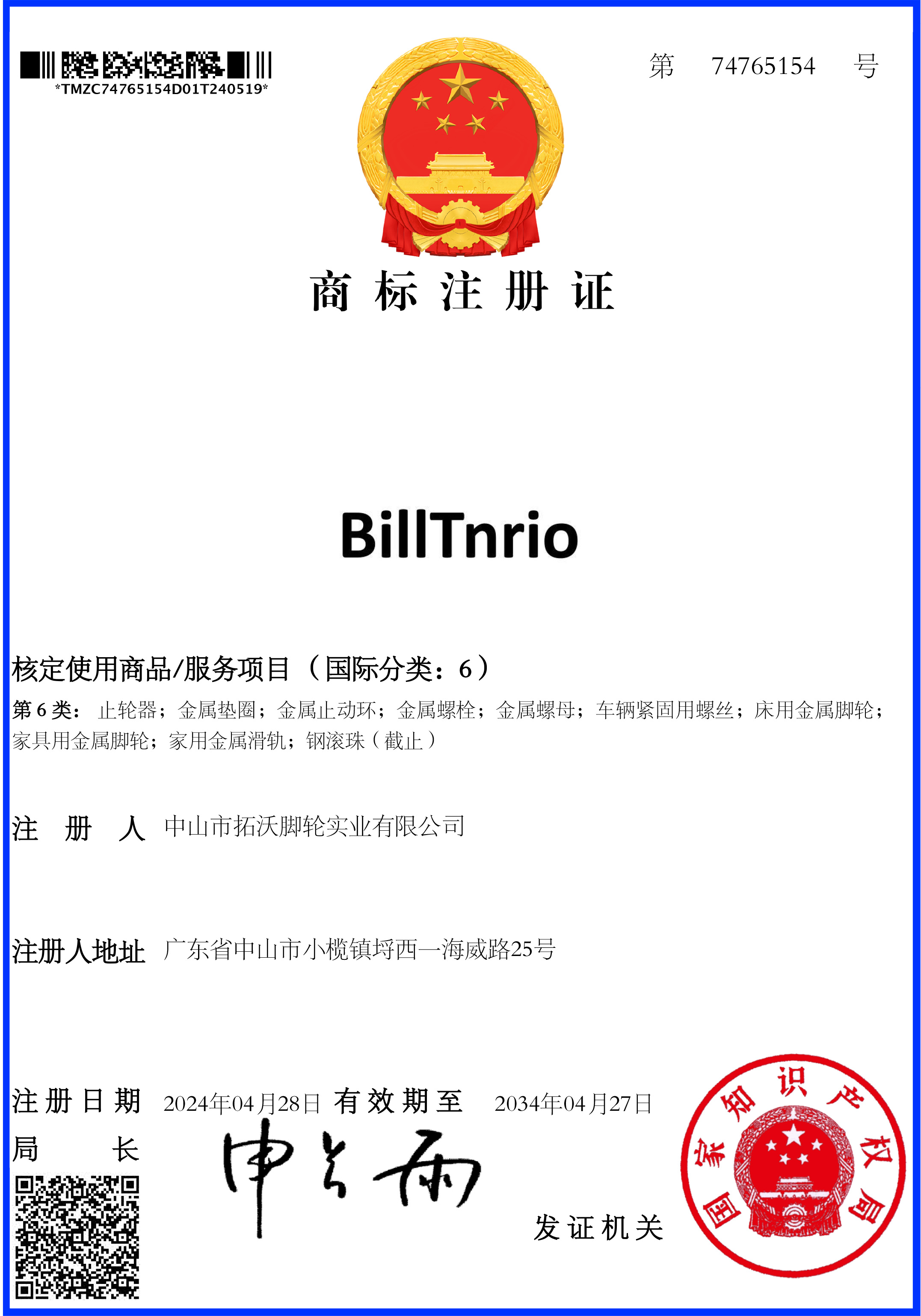 BillTnrio商标注册证-1