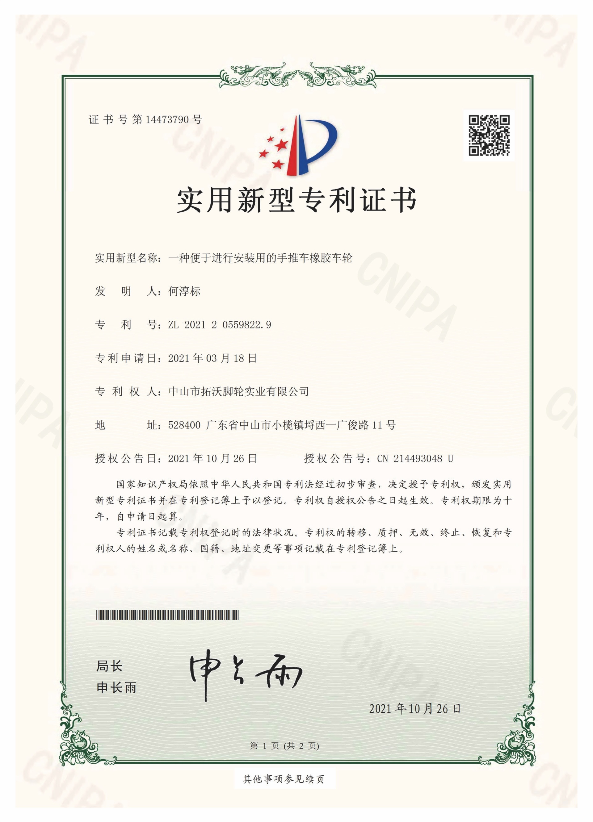 Patent certificate