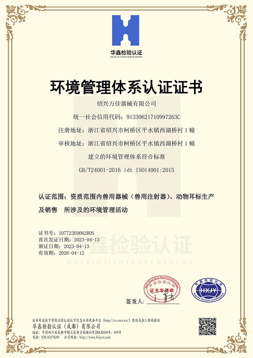 Environmental Management System Certification