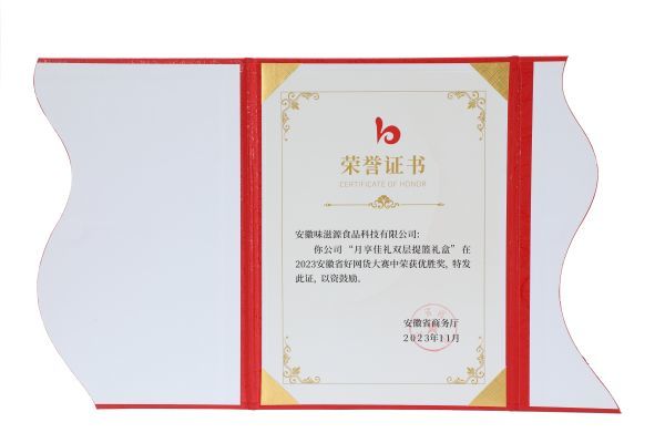 2023安徽省好網貨優勝獎
