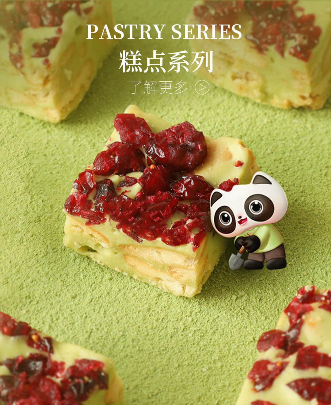 糕點系列