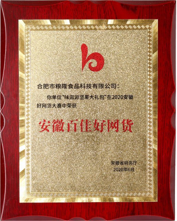 安微百佳好網(wǎng)貨 安微百佳好網(wǎng)貨