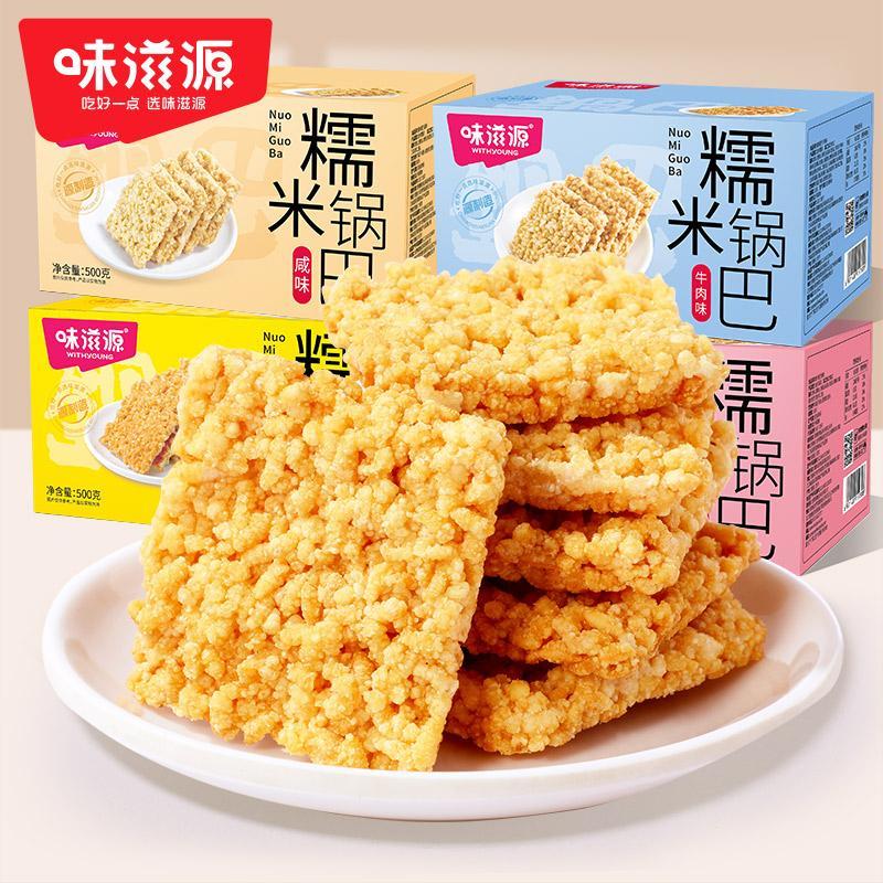 味滋源 純 糯米鍋巴（牛肉味、蟹黃味、咸味、辣味） 500g
