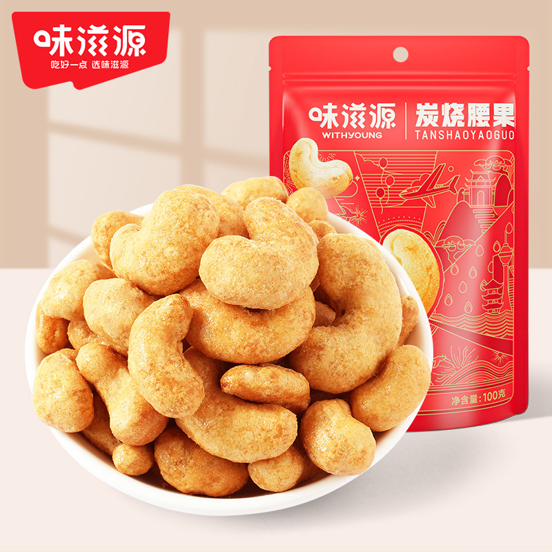 炭燒腰果100g