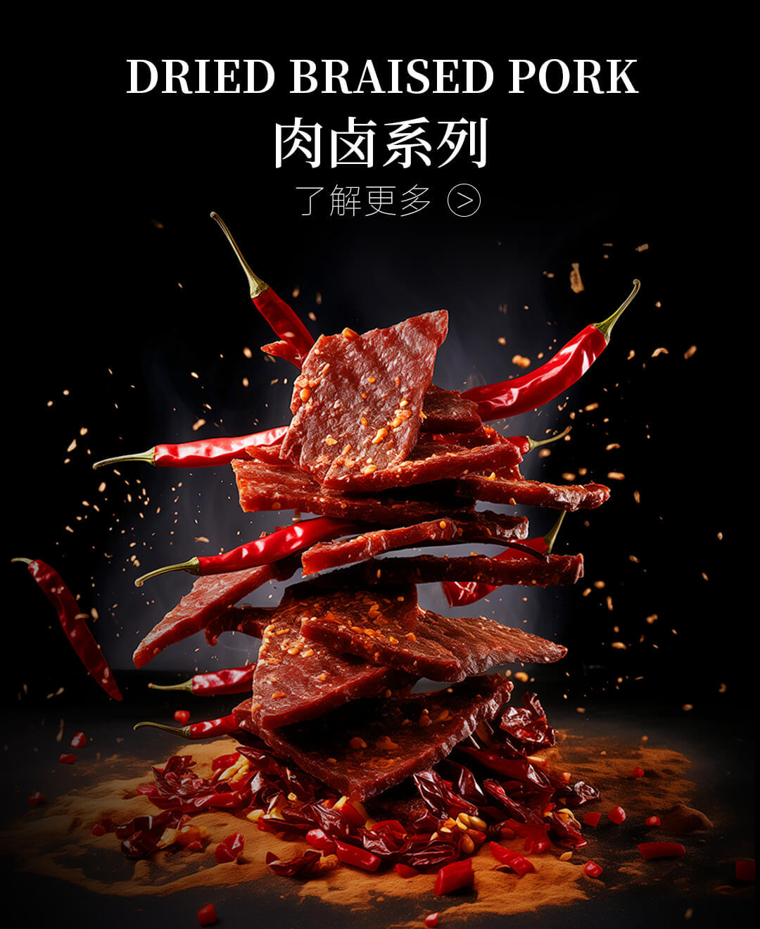 肉鹵系列