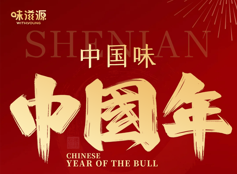年底了 莫忘回家鹵｜發(fā)現(xiàn)心儀 好年貨 速搶！！！