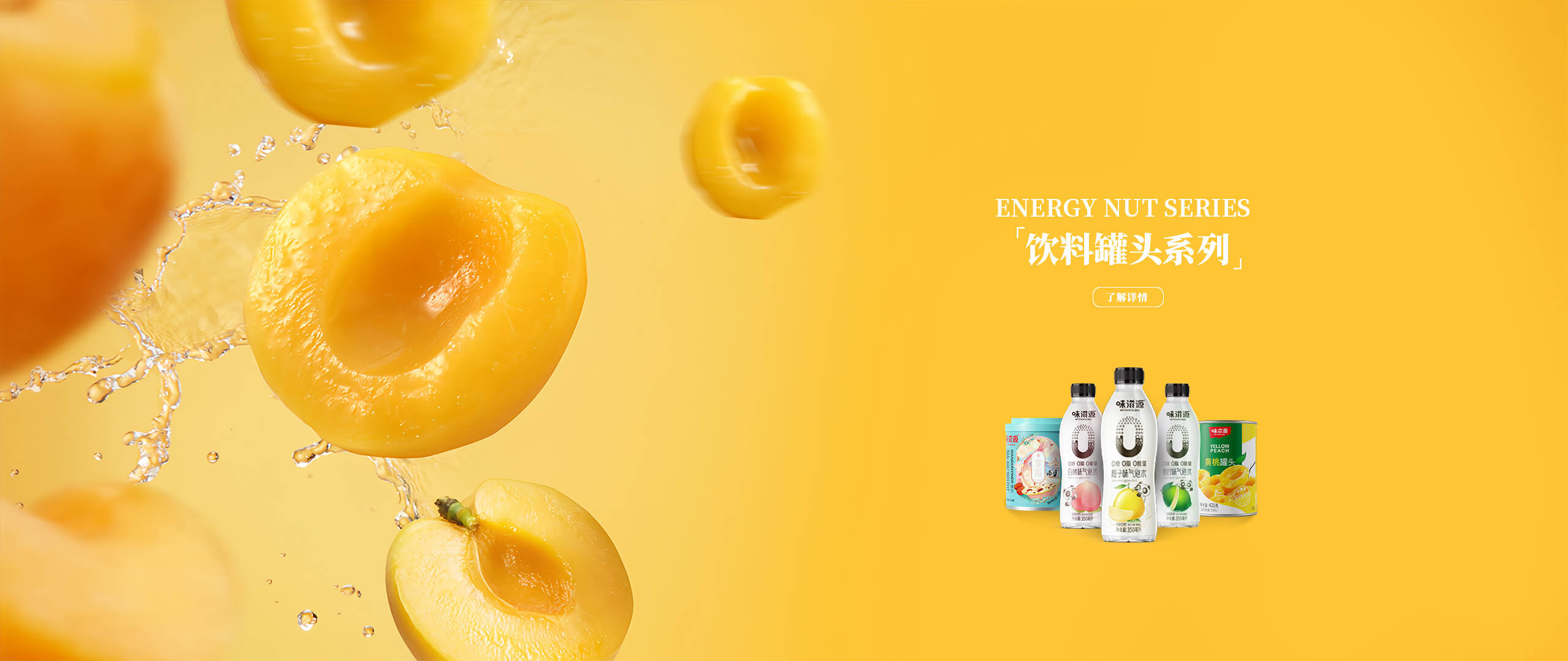 飲料罐頭系列