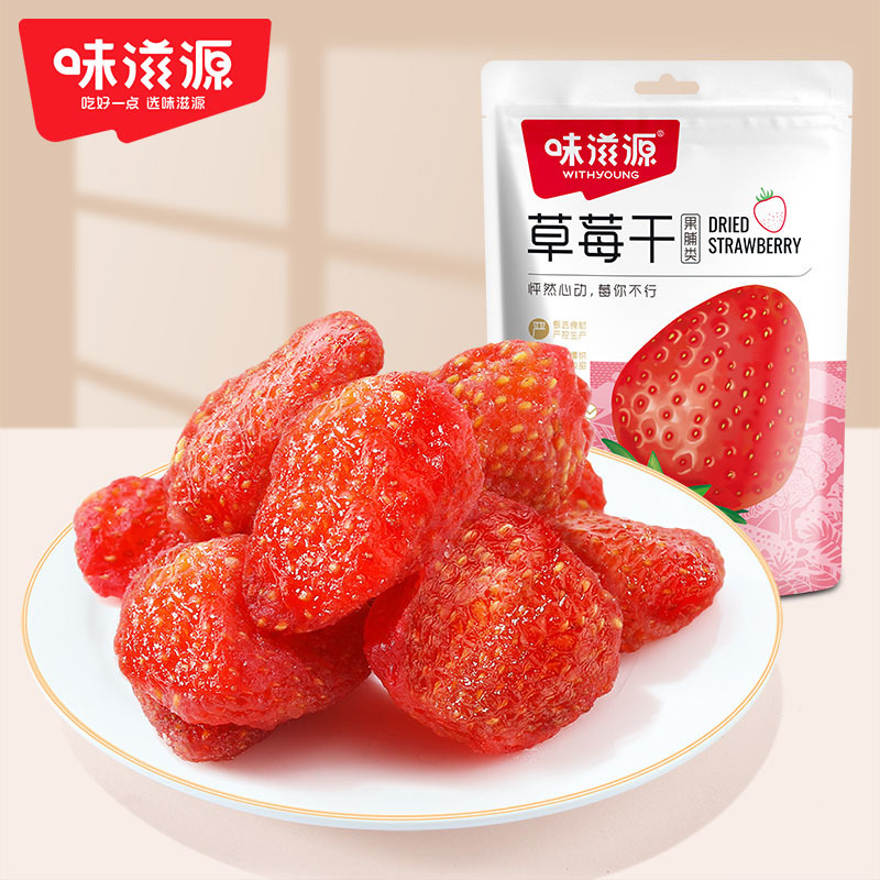 味滋源  草莓45g