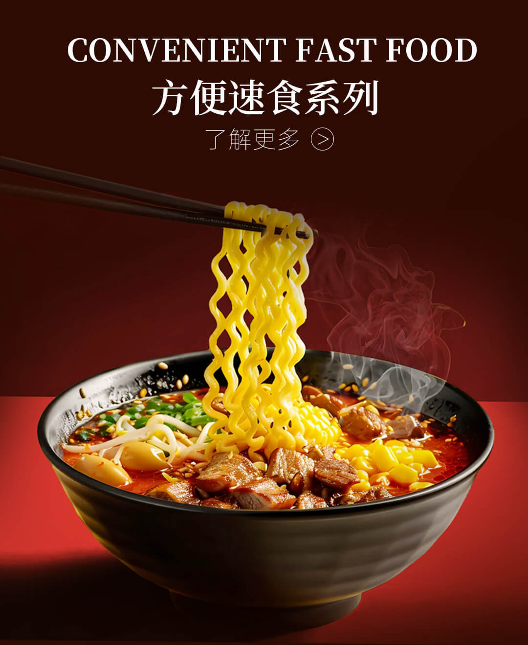 方便速食系列