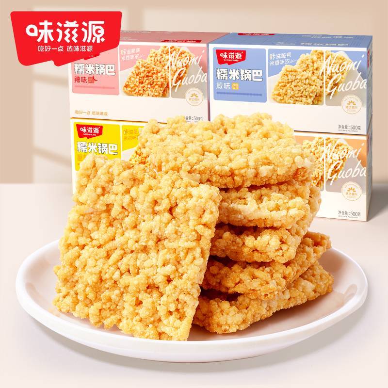 味滋源 高檔款 糯米鍋巴（蟹黃味、咸味、辣味、牛肉味） 500g