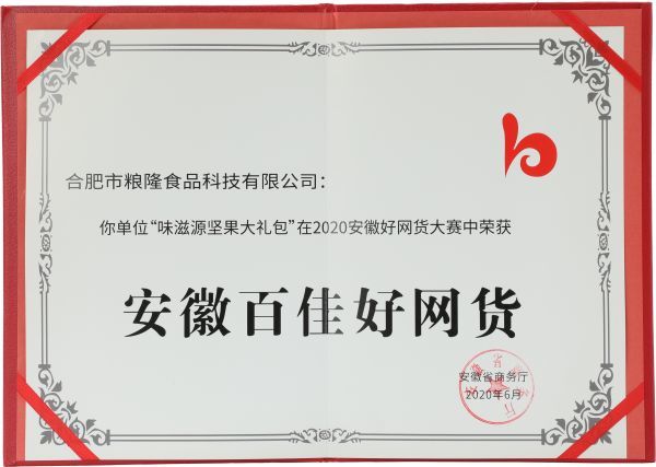 安徽百佳好網貨