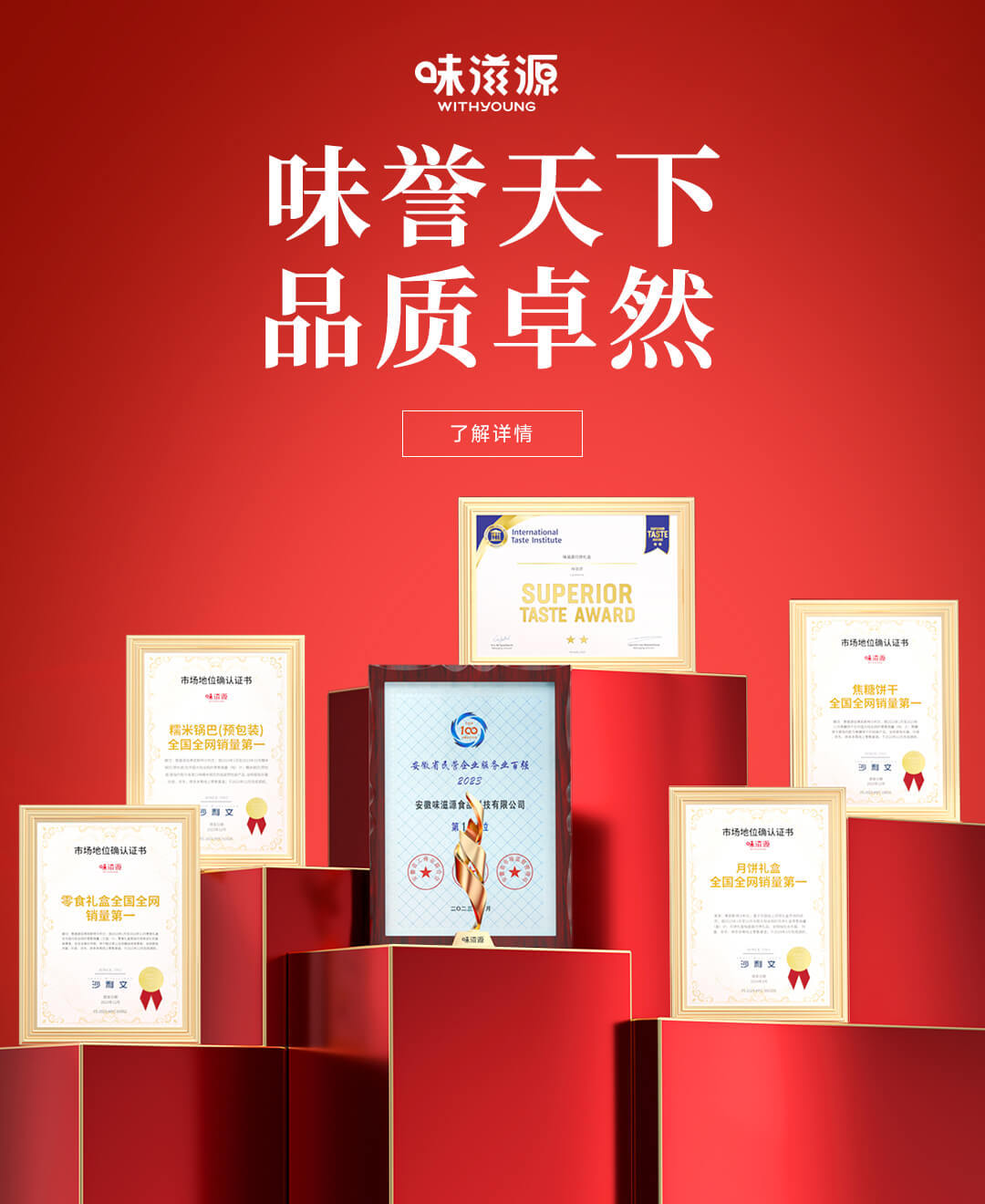 味譽天下 品質卓然