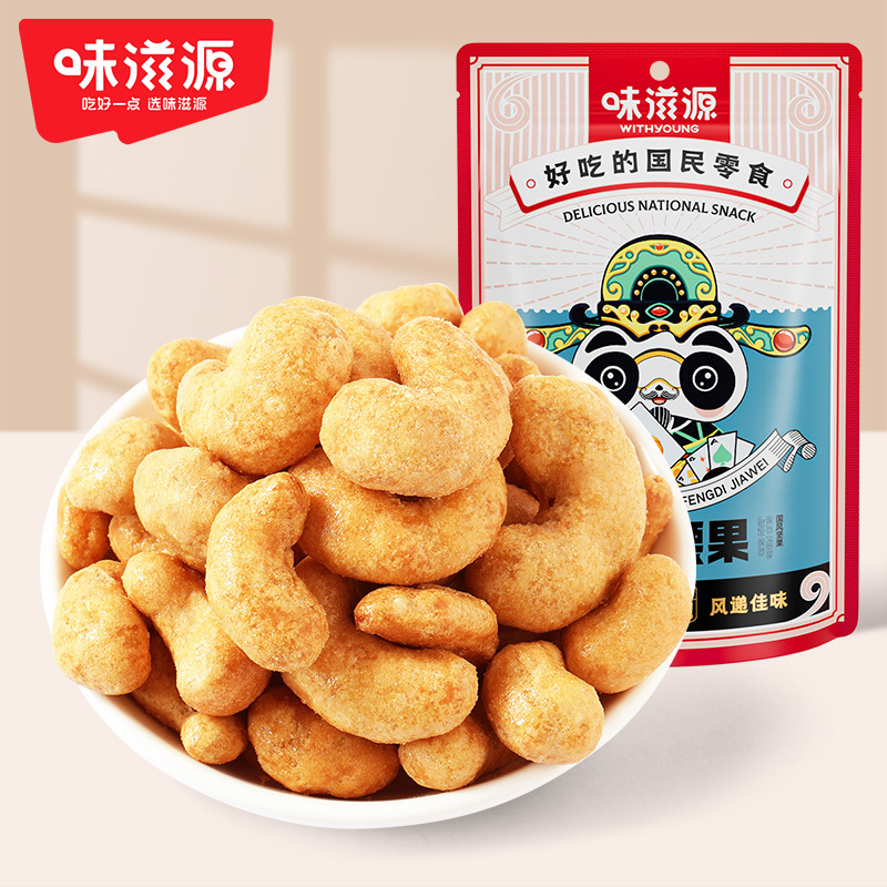 炭燒腰果60