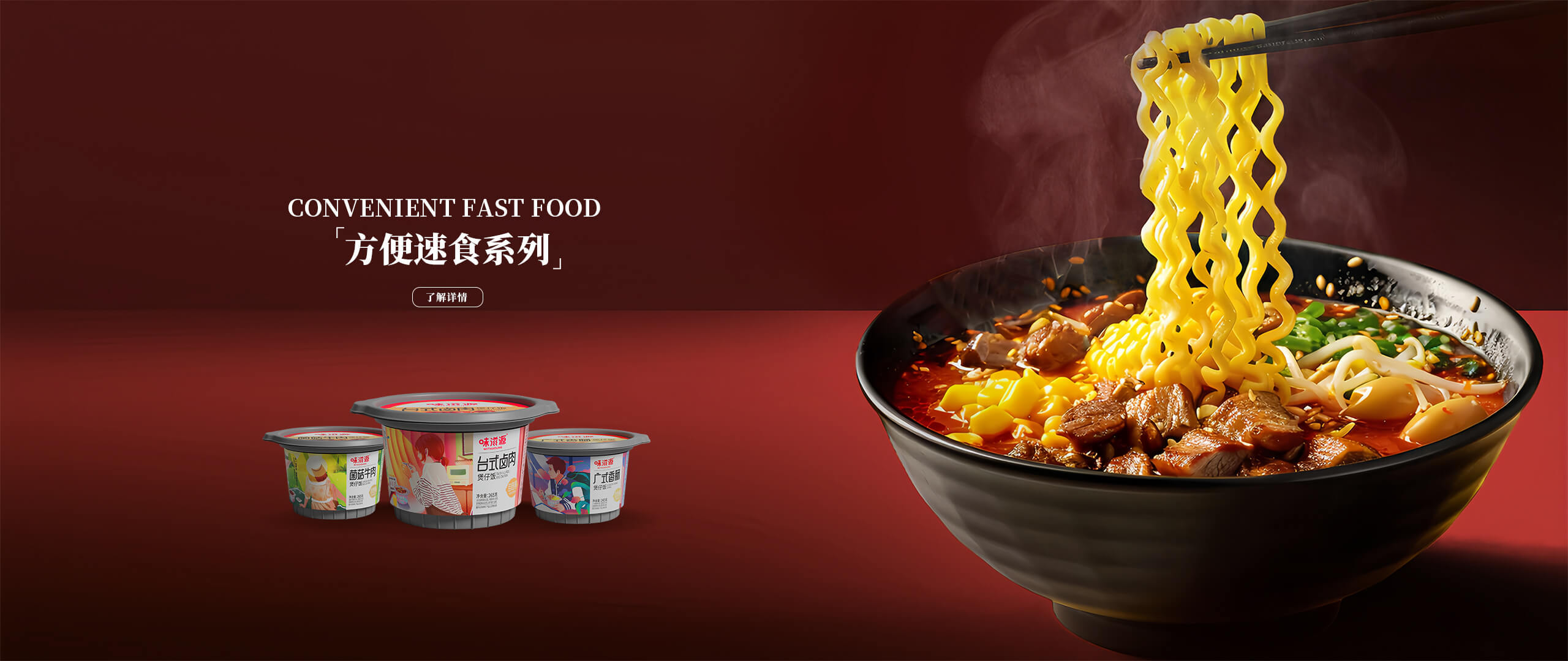 方便速食系列