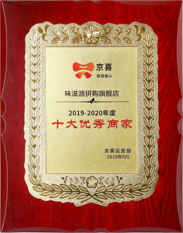 2019-2020年度 十大優(yōu)秀商家 2019-2020年度 十大優(yōu)秀商家