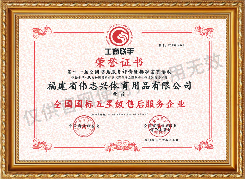 National Five-Star After-Sales Service Enterprise (China's national standard) National Five-Star After-Sales Service Enterprise (China's national standard)