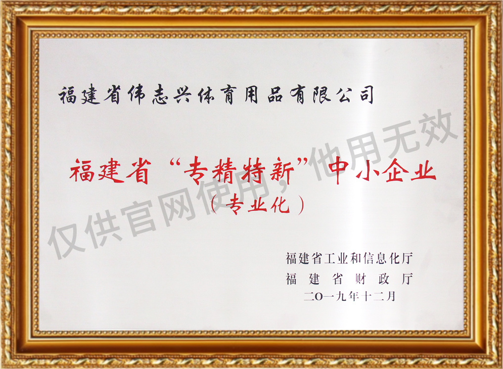 Fujian Province specialized and new small and medium-sized enterprises Fujian Province specialized and new small and medium-sized enterprises