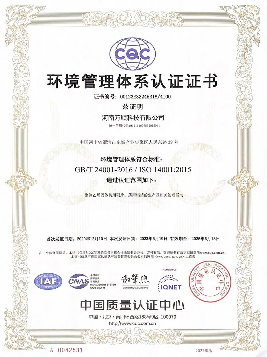 环境管理体系认证证书 环境管理体系认证证书