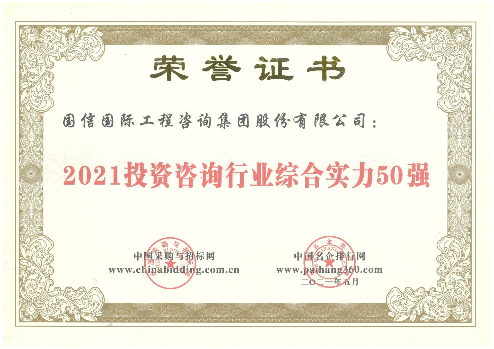 2021投資咨詢行業(yè)綜合實(shí)力50強(qiáng) 2021投資咨詢行業(yè)綜合實(shí)力50強(qiáng)