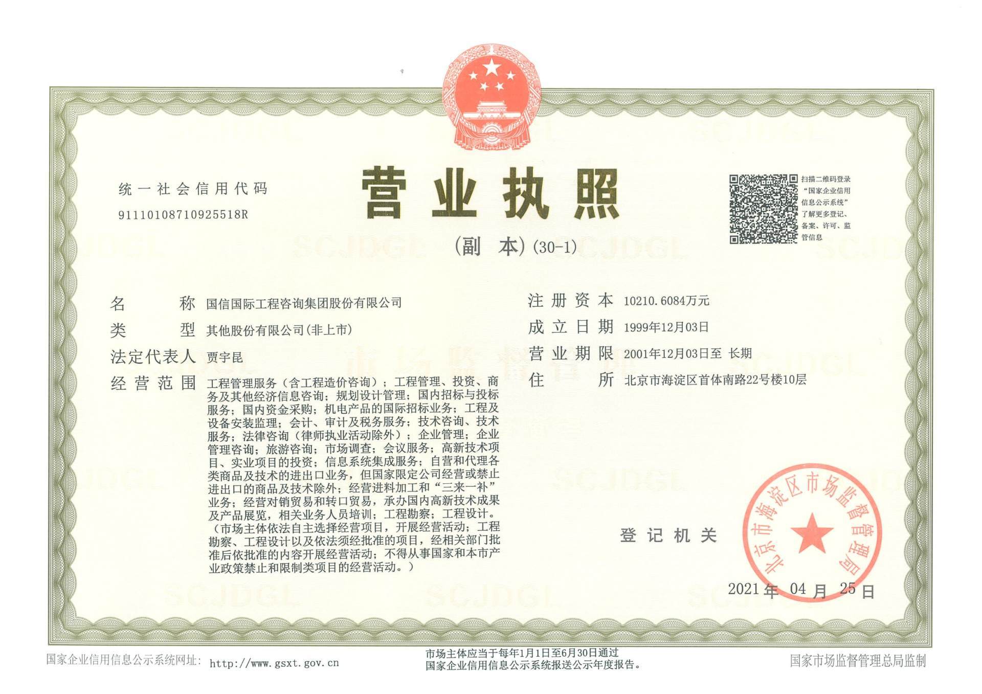 營業(yè)執(zhí)照