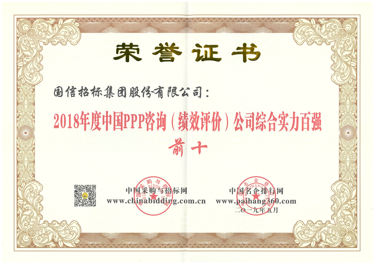 2018年度中國(guó)ppp(績(jī)效評(píng)價(jià))前十名 2018年度中國(guó)ppp(績(jī)效評(píng)價(jià))前十名