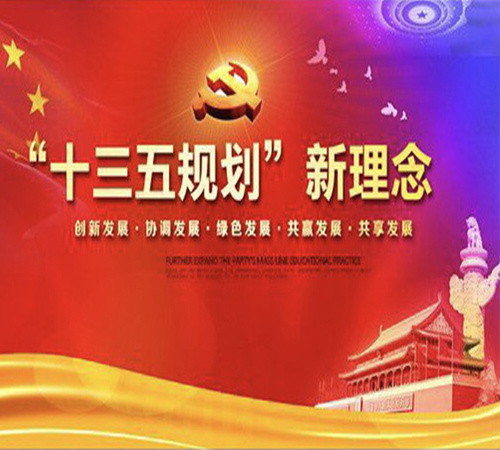 國家“十三五”規(guī)劃重大工程項(xiàng)目實(shí)施動態(tài)監(jiān)測預(yù)警機(jī)制研究