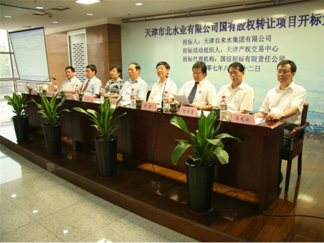 天津市北水業(yè)公司部分股權(quán)轉(zhuǎn)讓咨詢項目