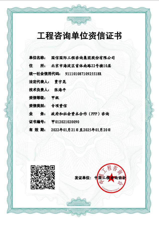 工程咨詢PPP資信