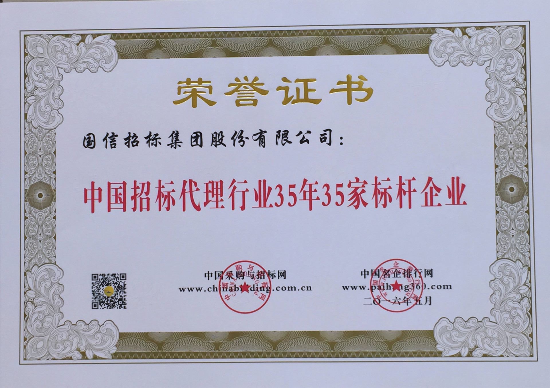 中國(guó)招標(biāo)代理行業(yè)35年35家標(biāo)桿企業(yè) 中國(guó)招標(biāo)代理行業(yè)35年35家標(biāo)桿企業(yè)