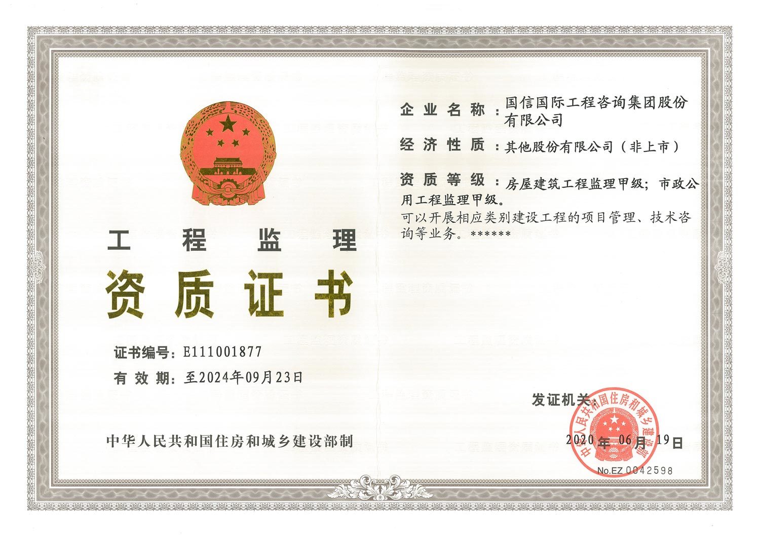 監(jiān)理資質(zhì)