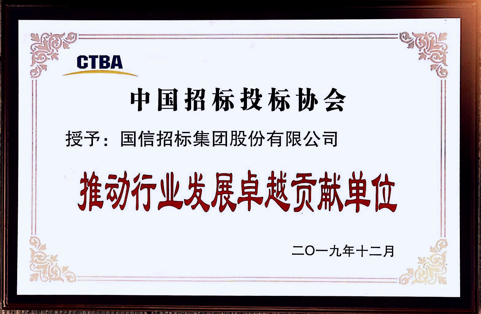 推動(dòng)行業(yè)發(fā)展卓越貢獻(xiàn)單位2019 推動(dòng)行業(yè)發(fā)展卓越貢獻(xiàn)單位2019