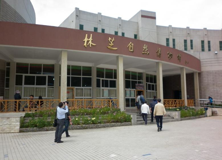 西藏林芝自然保護(hù)區(qū)概況(自然博物館)后評價(jià)