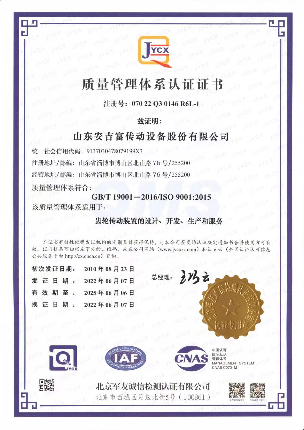 Certificate of quality management system