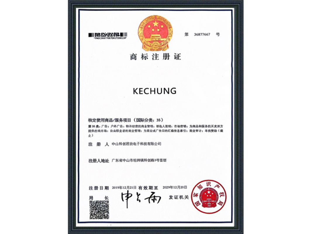 科创商标注册证 科创商标注册证
