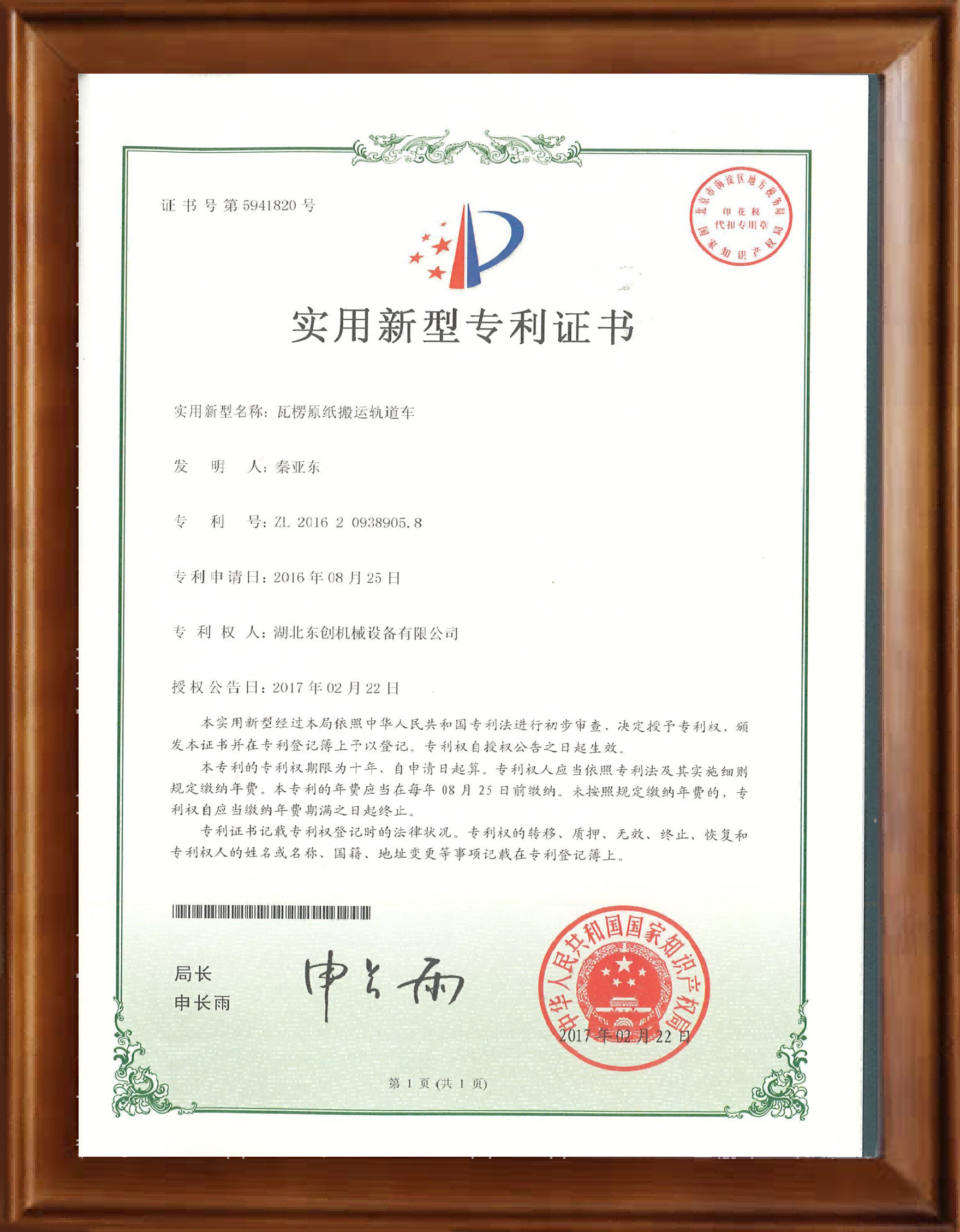 瓦楞原纸搬运轨道车
