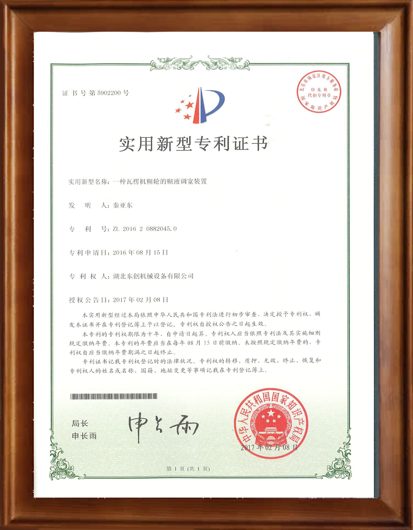 一种瓦楞机糊轮的糊液调宽装置
