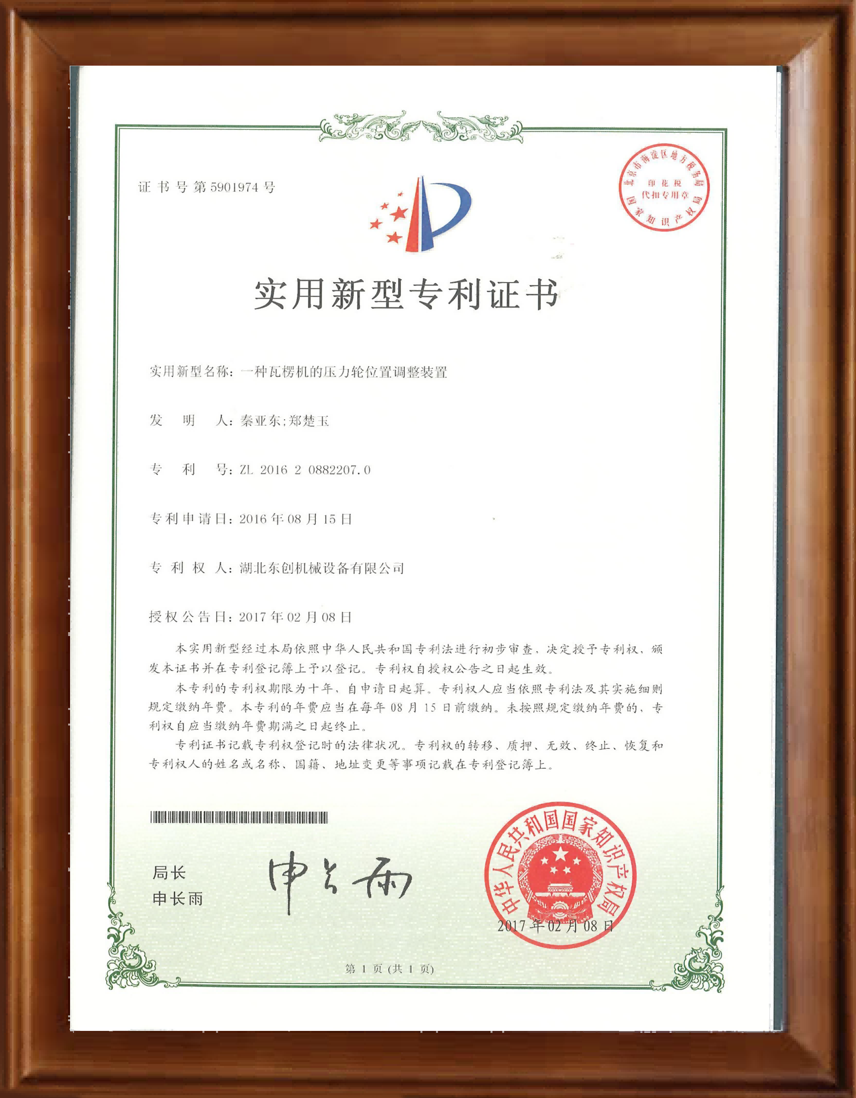 一种瓦楞机的压力轮位置调整装置