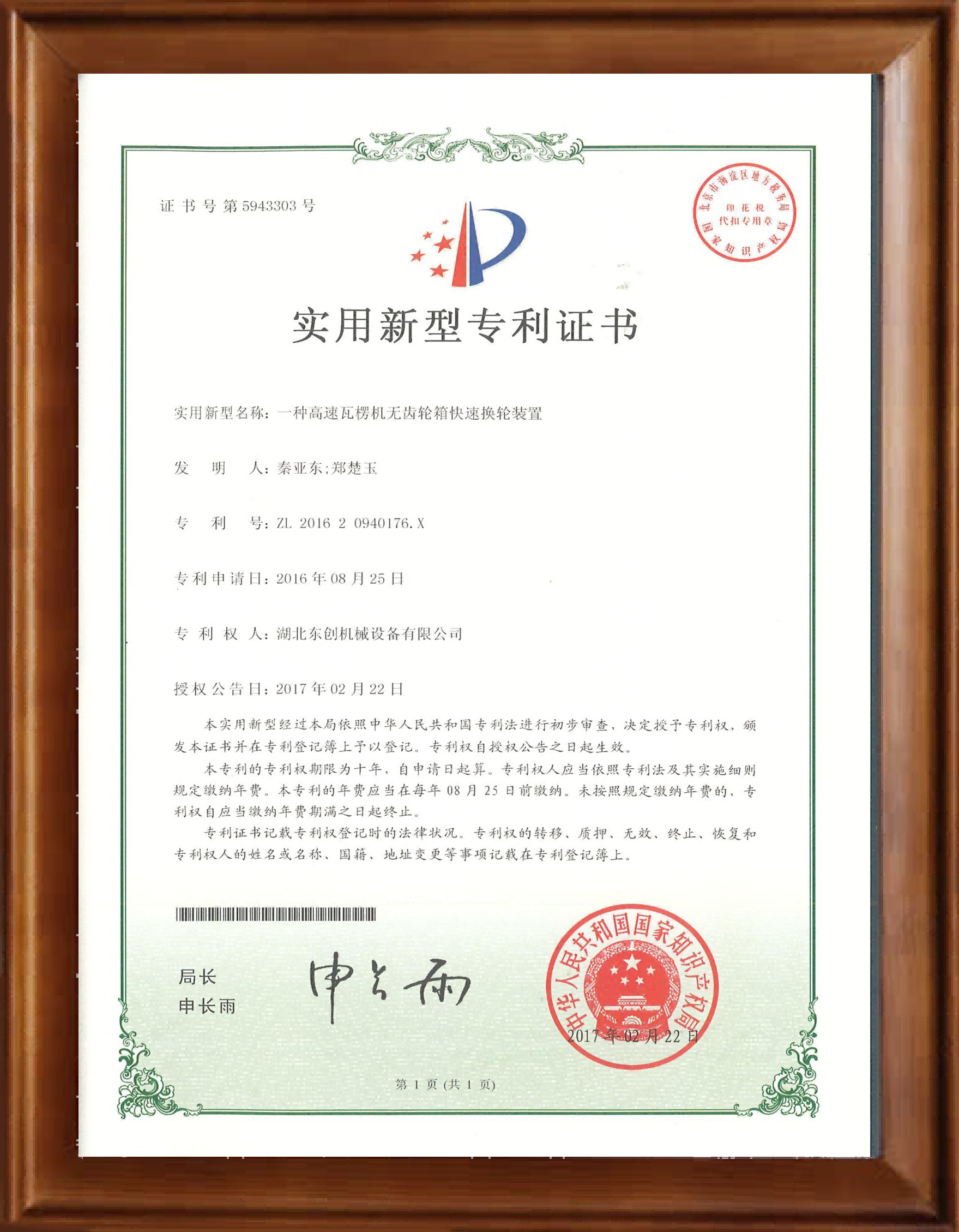 一种高速瓦楞机无齿轮箱快速换轮装置