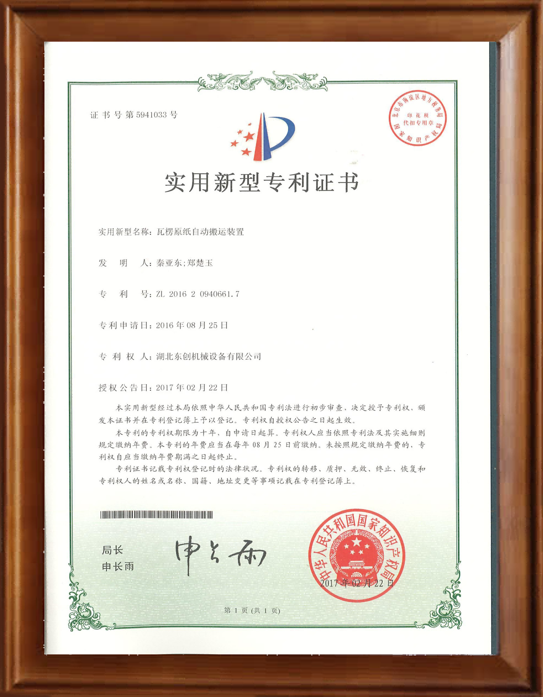 瓦楞原纸自动搬运装置