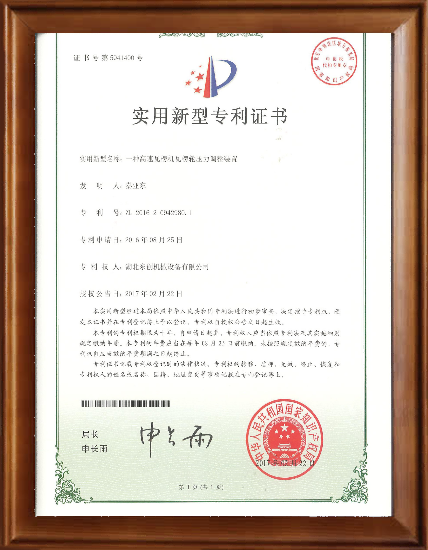 一种高速瓦楞机瓦楞轮压力调整装置