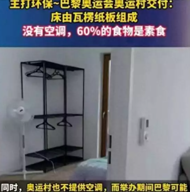巴黎奥运村交付:主打环保,瓦楞纸板床,没有空调,60%的素食 巴黎奥运村交付:主打环保,瓦楞纸板床,没有空调,60%的素食