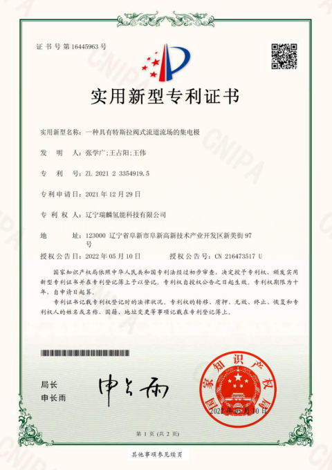 一种具有特斯拉阀式流道流场的集电极