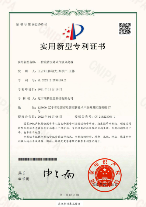 一种旋转沉降式气液分离器