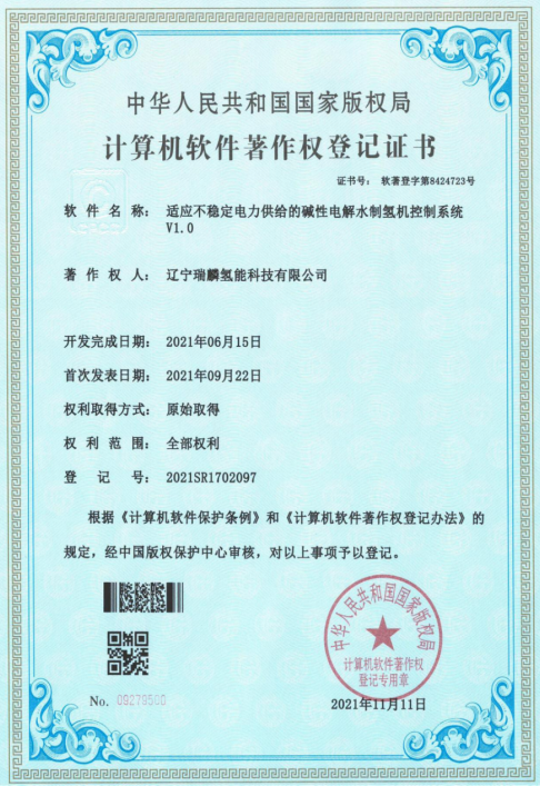 适应不稳定电力供给的碱性电解水制氢机控制系统 V1.0