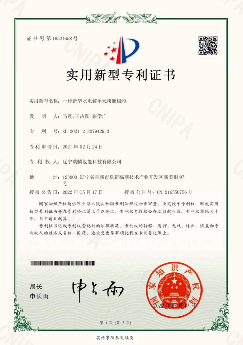 一种新型水电解单元树脂极框
